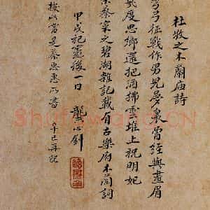 北宋 石延年 楷书《杜牧题木兰庙诗 之五》毛笔书法楷书作品图片欣赏