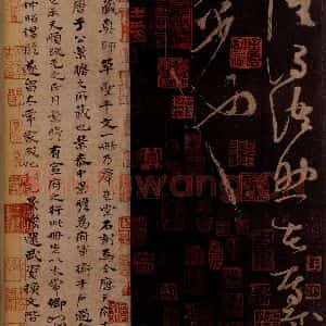 唐代 僧怀素 草书《千字文 之三十三》毛笔书法草书作品图片欣赏