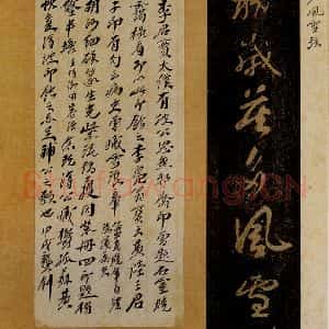 北宋 佚名 草书《残字一行》毛笔书法草书作品图片欣赏