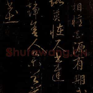北宋 佚名 行书《小县春山口诗 之二》毛笔书法行书作品图片欣赏