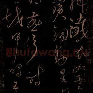 北宋 佚名 草书《崔颢贺兰山下阵如云诗 之二》毛笔书法草书作品图片欣赏
