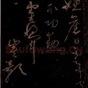北宋 佚名 草书《崔颢贺兰山下阵如云诗 之三》毛笔书法草书作品图片欣赏