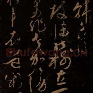 北宋 佚名 草书《韩愈楸树诗·二首之二》毛笔书法草书作品图片欣赏