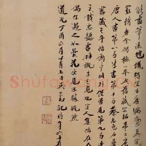 唐代 僧怀素 草书《千字文 之三十六》毛笔书法草书作品图片欣赏