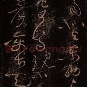 北宋 黄庭坚 草书《富贵浮云帖 之二》毛笔书法草书作品图片欣赏