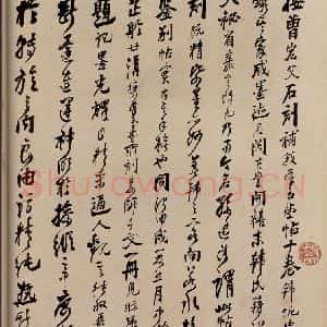 唐代 僧怀素 草书《千字文 之三十七》毛笔书法草书作品图片欣赏