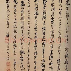 唐代 僧怀素 草书《千字文 之三十八》毛笔书法草书作品图片欣赏