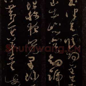 唐代 僧怀素 草书《千字文 之三》毛笔书法草书作品图片欣赏