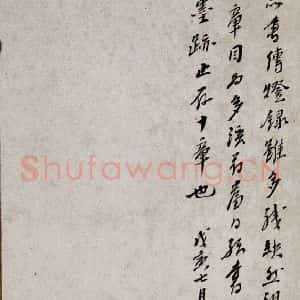 北宋 黄庭坚 草书《谈道·十九颂之十一(残句) 之二》毛笔书法草书作品图片欣赏