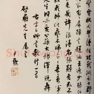 唐代 僧怀素 草书《千字文 之四十》毛笔书法草书作品图片欣赏