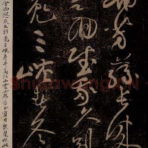 北宋 黄庭坚 草书《杜甫别李义诗(残) 之三》毛笔书法草书作品图片欣赏