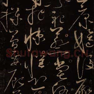 北宋 赵佶 草书《千字文(“且康”起，“钧巧任钓”止) 之一》毛笔书法草书作品图片欣赏
