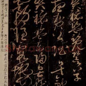 北宋 佚名 草书《贺秘监赋 之一》毛笔书法草书作品图片欣赏
