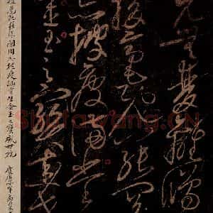 北宋 佚名 草书《贺秘监赋 之五》毛笔书法草书作品图片欣赏