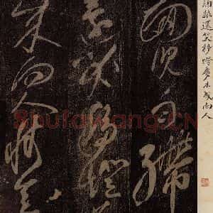 北宋 佚名 草书《把面儿均词 之一》毛笔书法草书作品图片欣赏