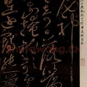 北宋 佚名 草书《把面儿均词 之二》毛笔书法草书作品图片欣赏