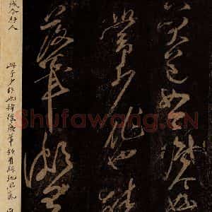 北宋 佚名 草书《把面儿均词 之六》毛笔书法草书作品图片欣赏