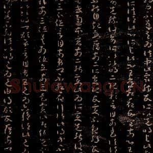 无名人 草书《唯识论注 之二》毛笔书法草书作品图片欣赏