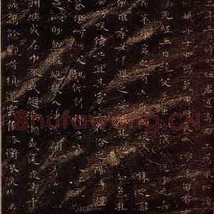 无名人 楷书《孝女曹娥碑 之二》毛笔书法楷书作品图片欣赏