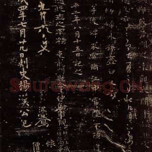 无名人 楷书《孝女曹娥碑 之四》毛笔书法楷书作品图片欣赏