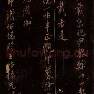 北宋 米芾 行书《名画记 柳书后帖 僧权即谢帖》毛笔书法行书作品图片欣赏