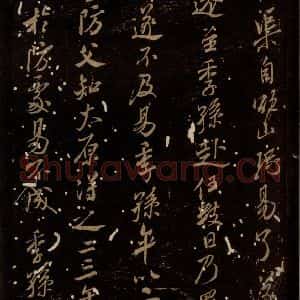 北宋 米芾 行书《刘季孙帖 之二》毛笔书法行书作品图片欣赏