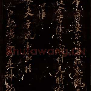 北宋 米芾 行书《辟玉食帖》毛笔书法行书作品图片欣赏