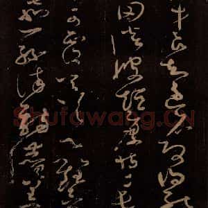唐代 僧怀素 草书《千字文 之七》毛笔书法草书作品图片欣赏