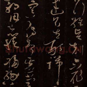 唐代 僧怀素 草书《千字文 之八》毛笔书法草书作品图片欣赏