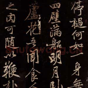 北宋 黄庭坚 行书《薄薄酒二章并跋自 (门多宾)客鲍童仆 句起之六》毛笔书法行书作品图片欣赏