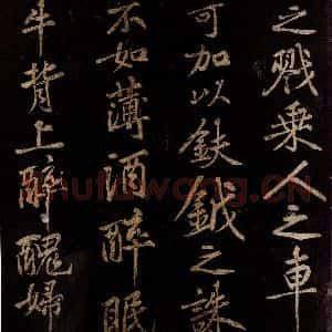 北宋 黄庭坚 行书《薄薄酒二章并跋自 (门多宾)客鲍童仆 句起之七》毛笔书法行书作品图片欣赏
