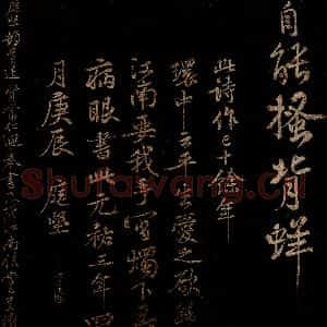 北宋 黄庭坚 行书《近贤帖》毛笔书法行书作品图片欣赏