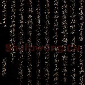 北宋 黄庭坚 行书《近贤帖》毛笔书法行书作品图片欣赏