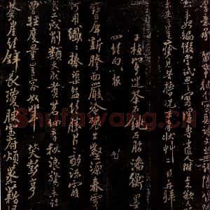 宋代 李彭 行书《报子植七绝四首》毛笔书法行书作品图片欣赏