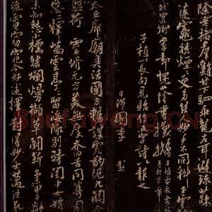 宋代 李彭 行书《报子植五古之一》毛笔书法行书作品图片欣赏