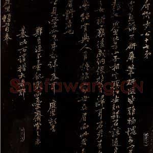 北宋 黄庭坚 行书《介卿帖 奉别逾年帖之一》毛笔书法行书作品图片欣赏