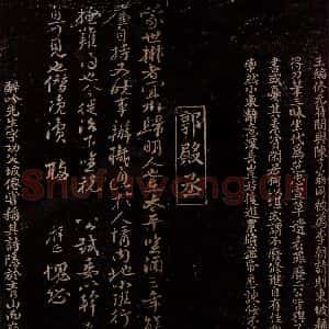 宋代 曾宏父 郭祥正 楷书 行书《与莹中右司书 跋 蒙世帖》毛笔书法楷书 行书作品图片欣赏
