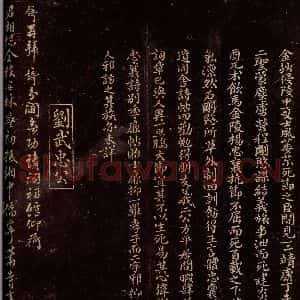 宋代 曾宏父 楷书《杨邦乂帖跋之二》毛笔书法楷书作品图片欣赏