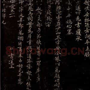 宋代 刘珏 行书《与少通妷书之二》毛笔书法行书作品图片欣赏
