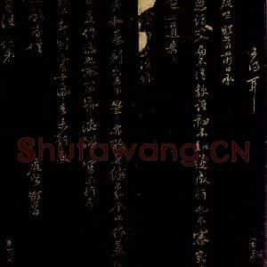 北宋 黄庭坚 行书《前日承惠访帖》毛笔书法行书作品图片欣赏