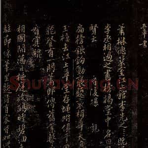 宋代 孙觌 行书《李朴帖跋并题诗之二》毛笔书法行书作品图片欣赏
