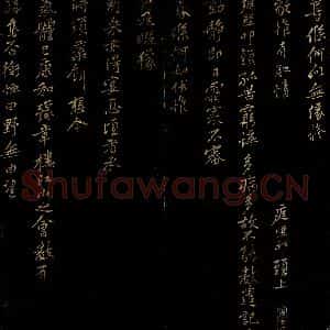 北宋 黄庭坚 行书《孤苦穷悴帖》毛笔书法行书作品图片欣赏