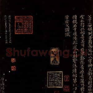 宋代 曾宏父 楷书《范石湖帖跋之二》毛笔书法楷书作品图片欣赏