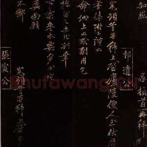 宋代 祁寛 张栻 行书《庐陵帖 与子澄知县书之一》毛笔书法行书作品图片欣赏