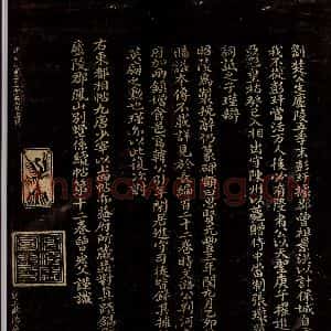 宋代 曾宏父 楷书《刘沆帖跋之二》毛笔书法楷书作品图片欣赏