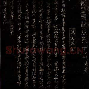 宋代 范仲淹 行书《与仲仪待制书之一》毛笔书法行书作品图片欣赏