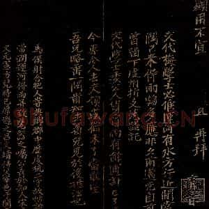 宋代 马亮 曾宏父 楷书《老兄赴任帖之二 马亮帖跋》毛笔书法楷书作品图片欣赏