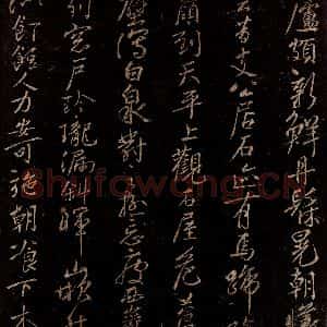 宋代 苏舜钦 行书《游山五古之二》毛笔书法行书作品图片欣赏