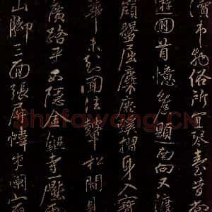 宋代 苏舜钦 行书《游山五古之三》毛笔书法行书作品图片欣赏