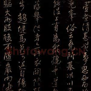 宋代 苏舜钦 行书《游山五古之四》毛笔书法行书作品图片欣赏